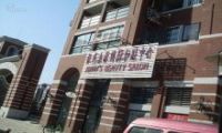 Wan Yan Shi Beauty Salon